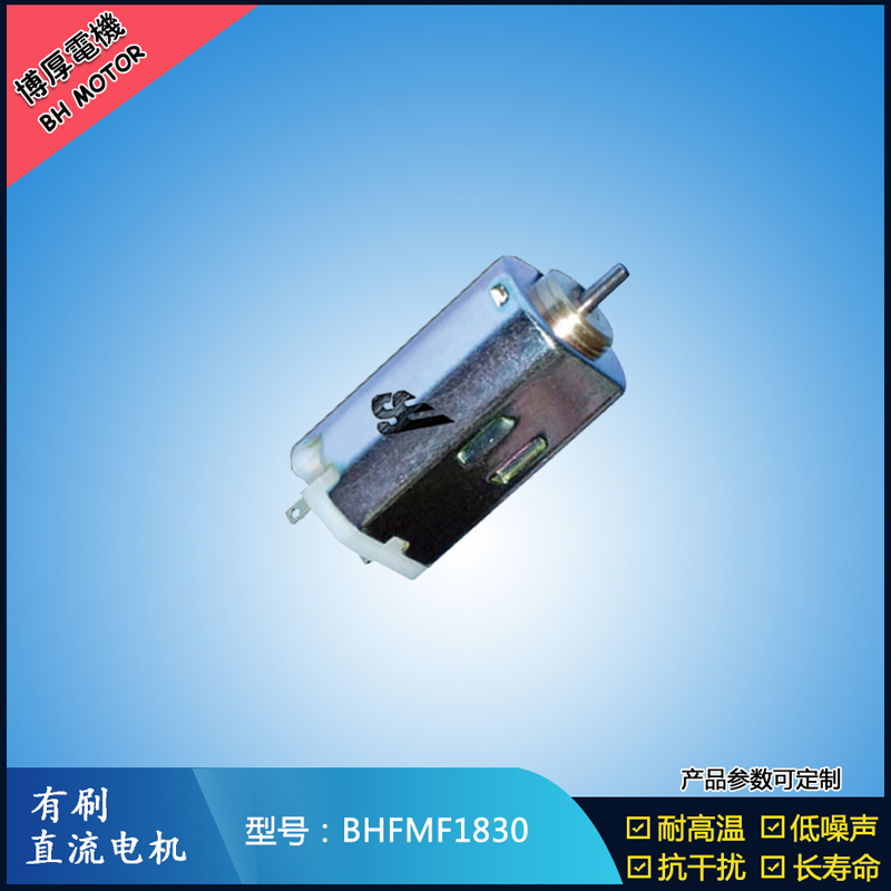 BHFMF1830 直流有刷电机2.4V 12V 24V 微型伺服电机 纺织机械马达