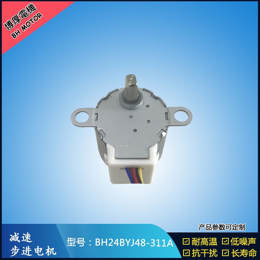 BH24BYJ48-311A儿童玩具步进马达