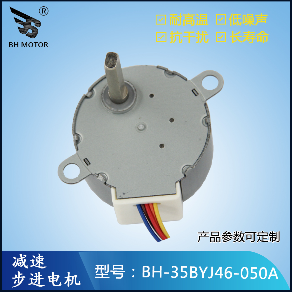 步进电机35BYJ46