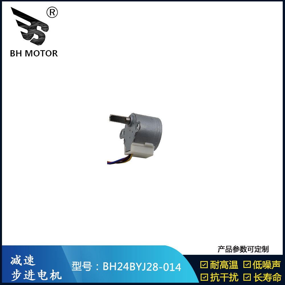 家用呼吸机制氧机电机BH24BYJ28-013