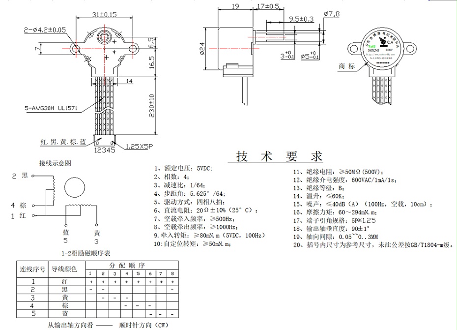 BH-24BYJ48-014