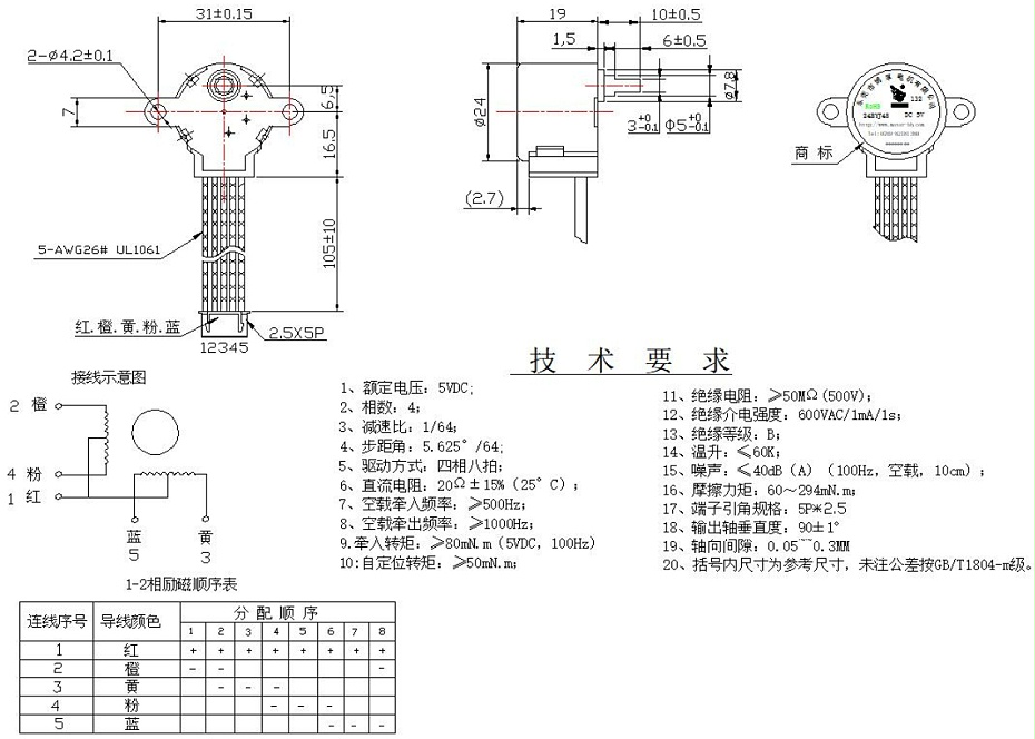 BH-24BYJ48-132