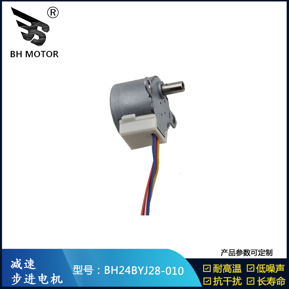 空气净化器电机BH-24BYJ28-010  DC12V 1比25