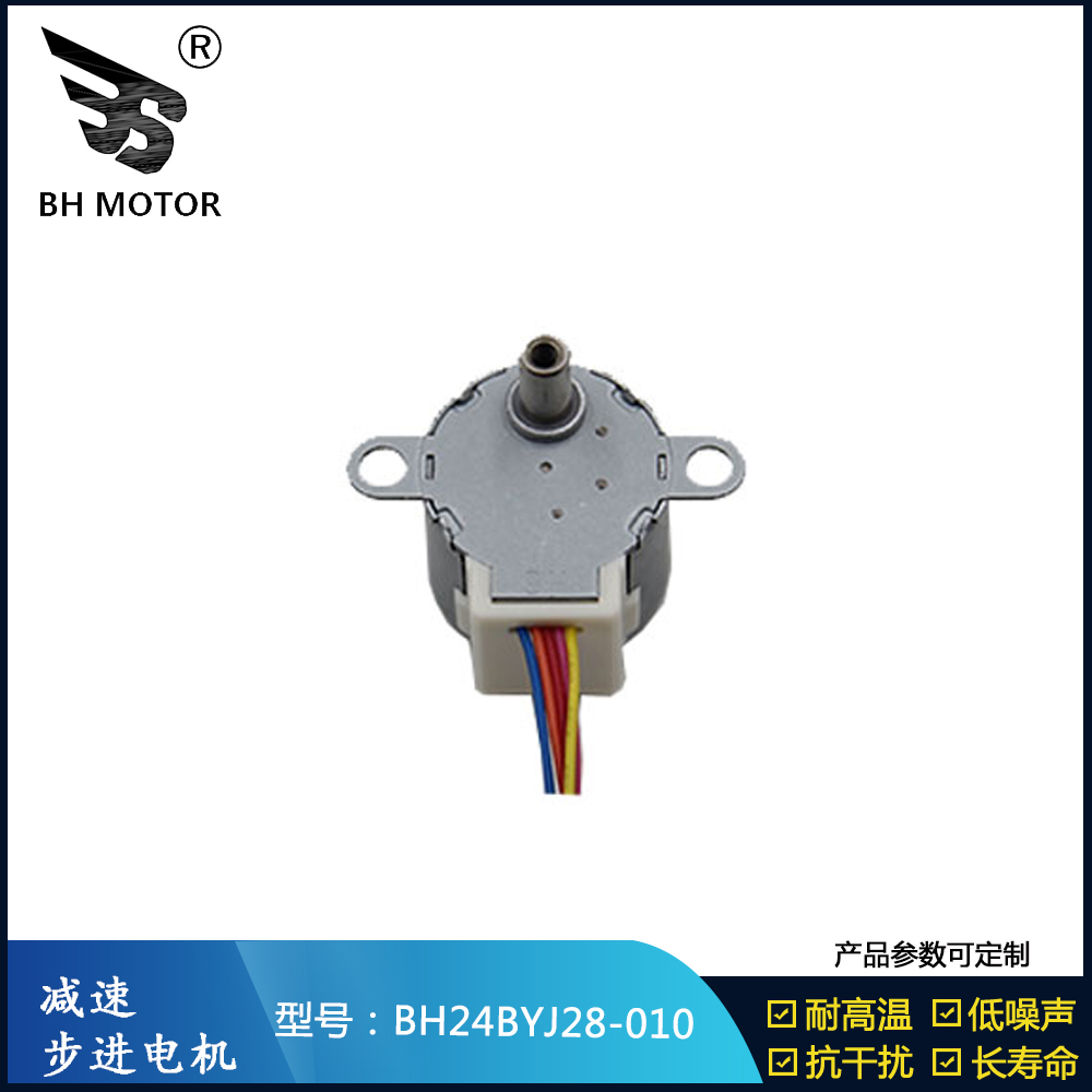 空气净化器电机BH-24BYJ28-010  DC12V 1比25