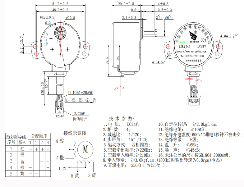 42BYJ46电机