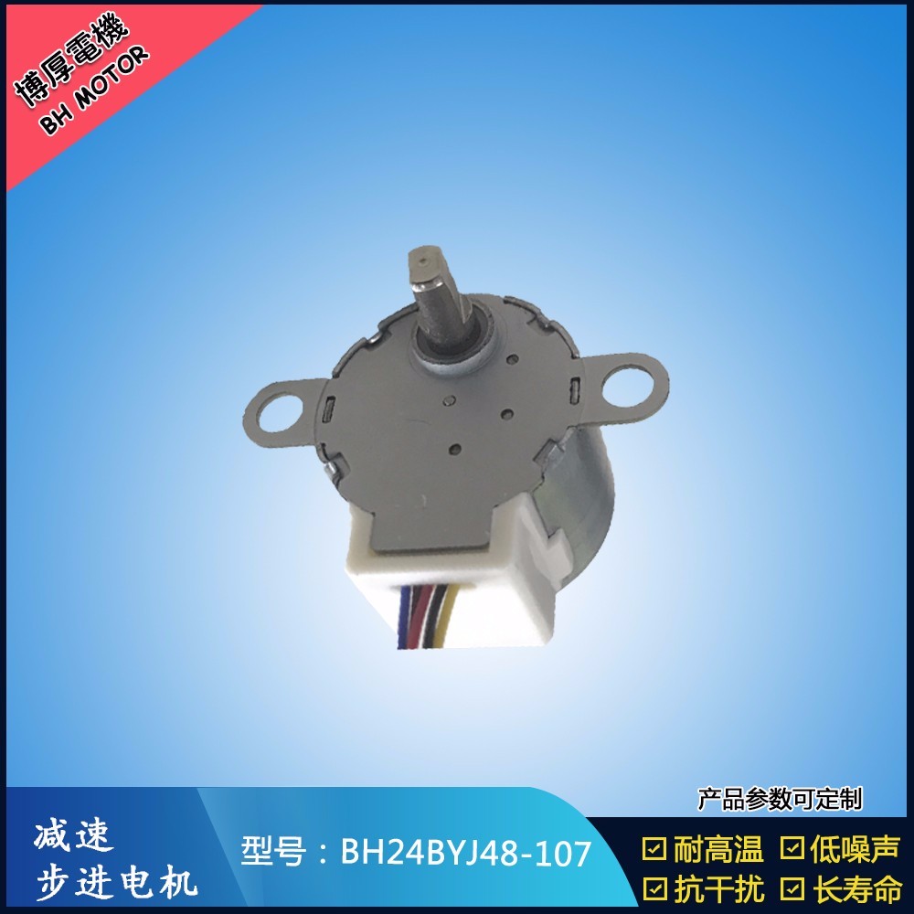 BH24BYJ48-107儿童玩具步进电机