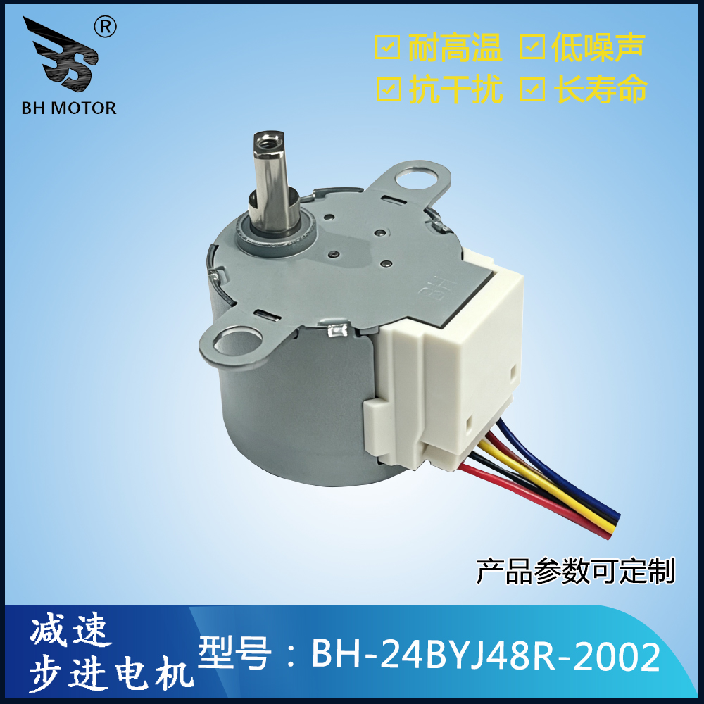 安防设备减速步进分体电机BH-24BYJ48R-2002
