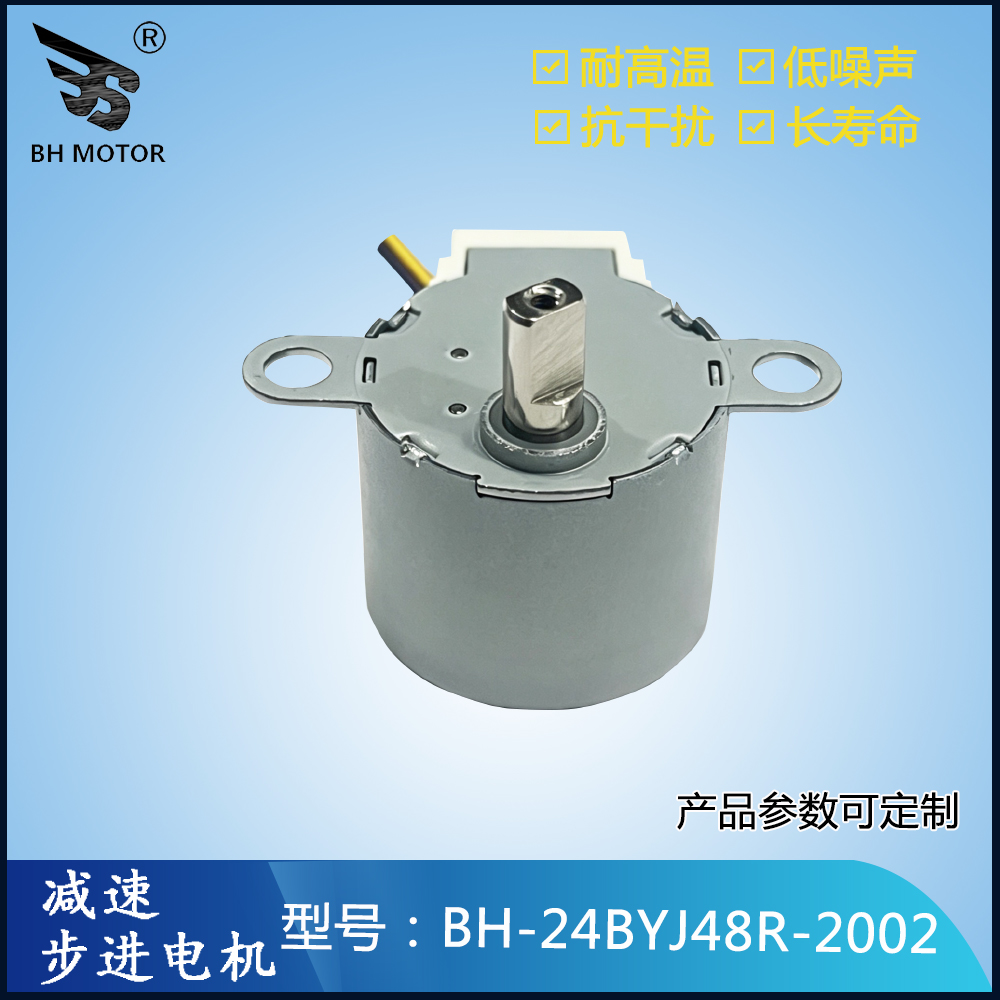 安防设备减速步进分体电机BH-24BYJ48R-2002