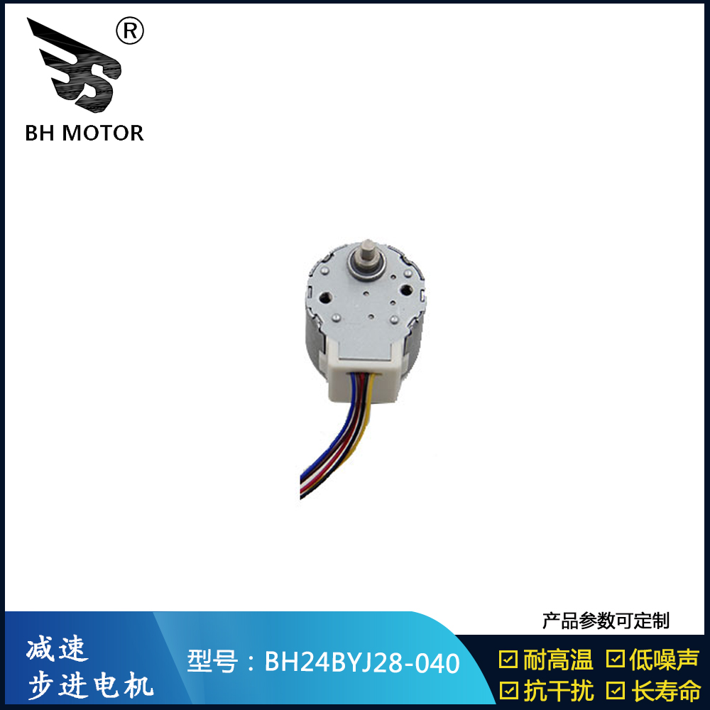 全自动咖啡机电机BH-24BYJ28-040 DC12V 1比64无耳朵