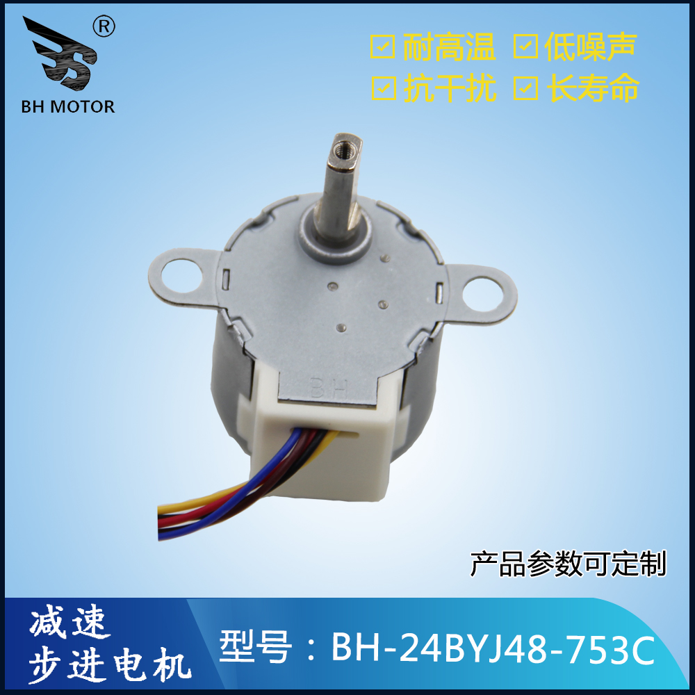 投影仪步进电机BH-24BYJ48-753C