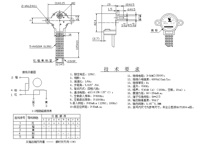 正反转步进电机