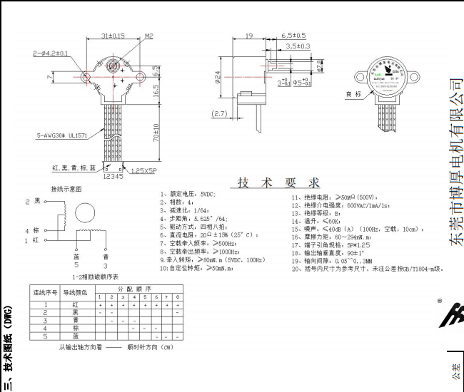 BH24BYJ48-089