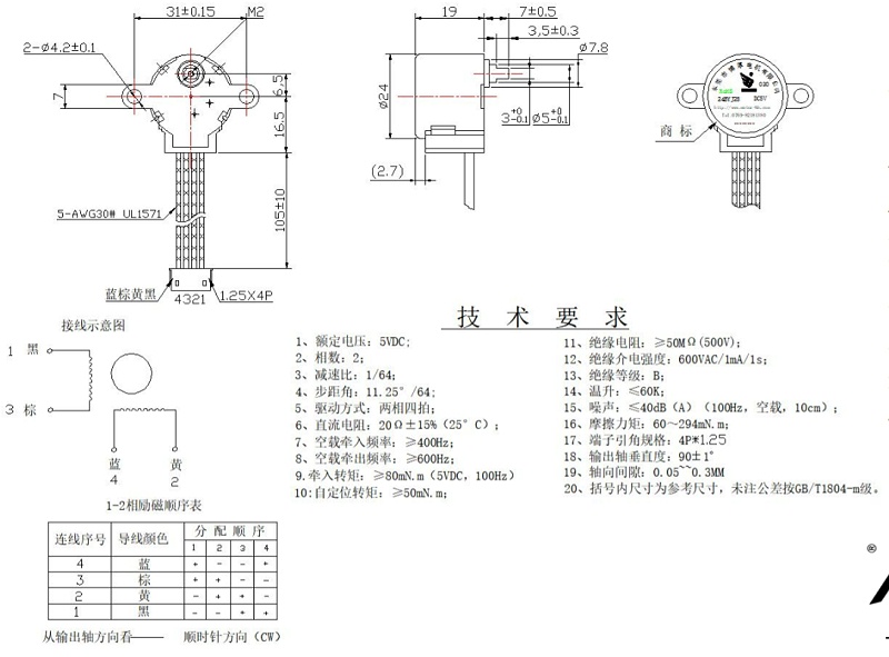 微型电机