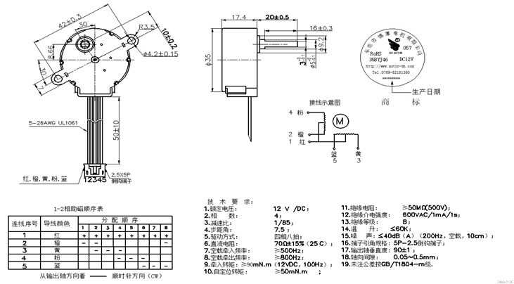 纺织器械步进电机