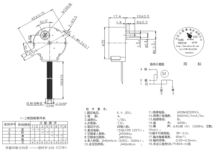 35YBJ步进电机参数