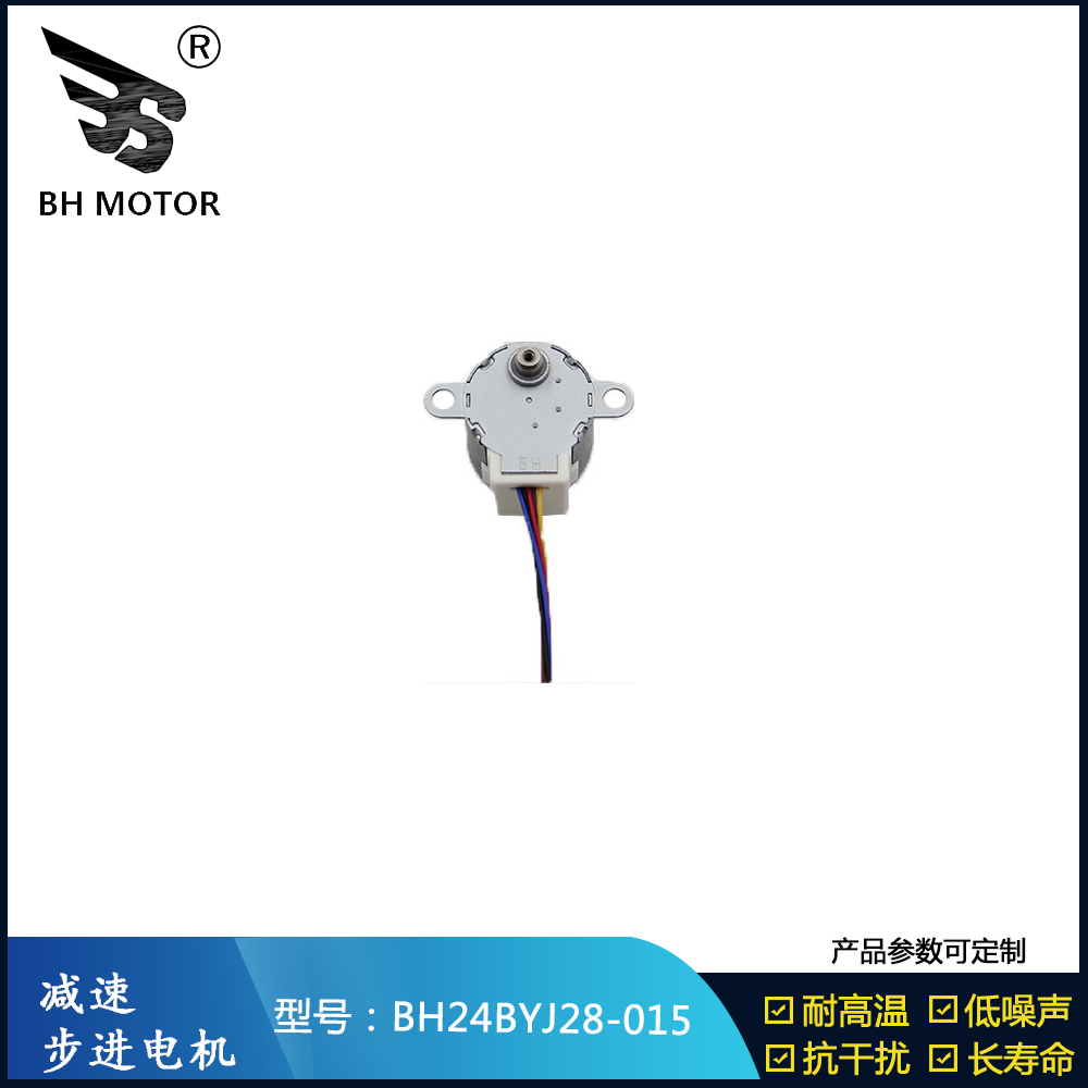 厂家定制云台手机拍照摄影机支架BH-24BYJ28-015 DC5V 1比64