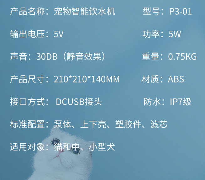 宠物猫饮水机详情表