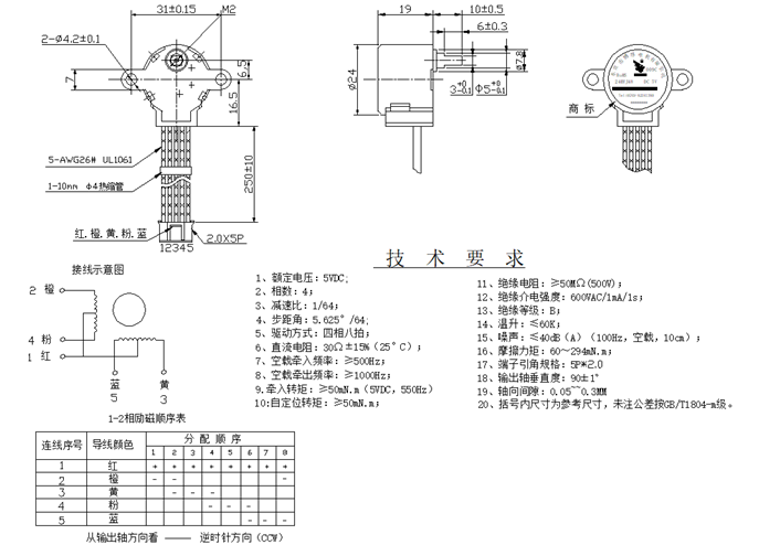 步进电机