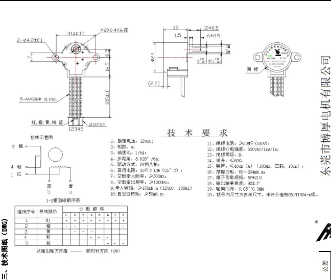 BH24BYJ48-089