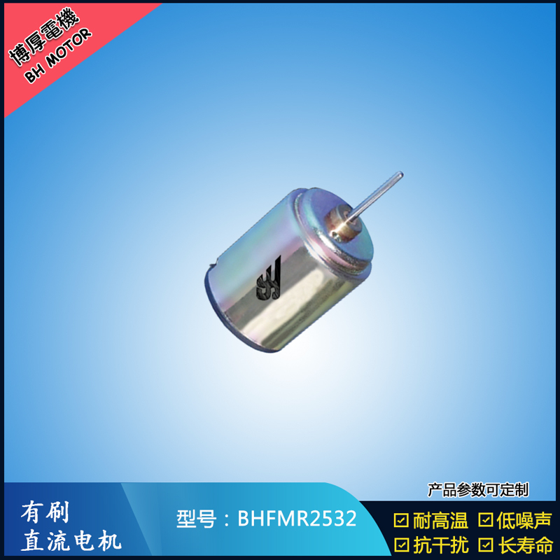 BHFMR2532直流有刷电机 12V 24V门禁锁马达 自动门锁马达