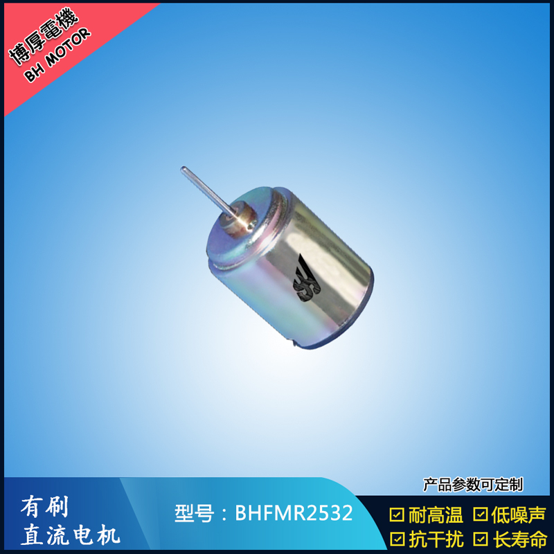 BHFMR2532直流有刷电机 12V 24V门禁锁马达 自动门锁马达