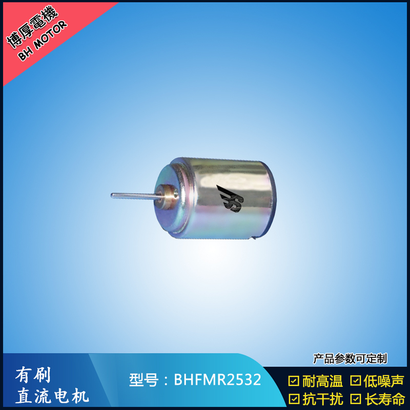 BHFMR2532直流有刷电机 12V 24V门禁锁马达 自动门锁马达