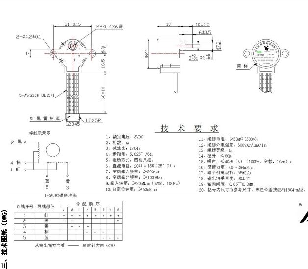 BH24BYJ48-082 (2)