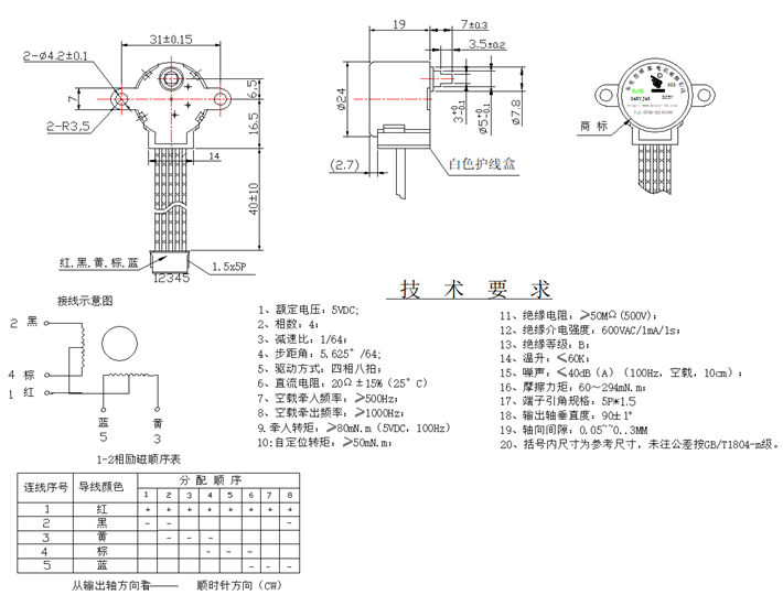 24BYJ电机图纸