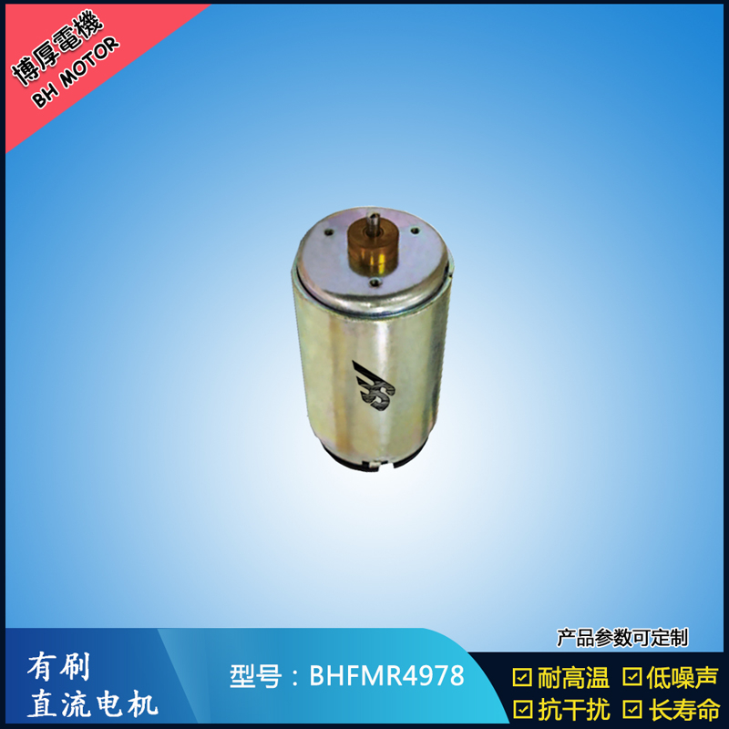 BHFMR4978直流有刷电机24V 电动床电动椅马达 直流震动马达