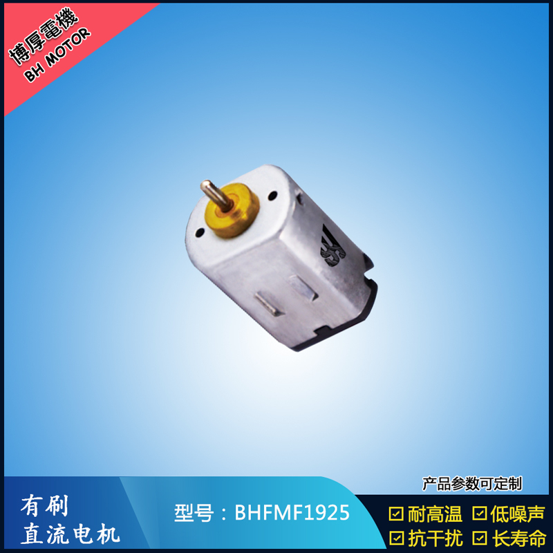 BHFMF1925直流有刷电机2.4V