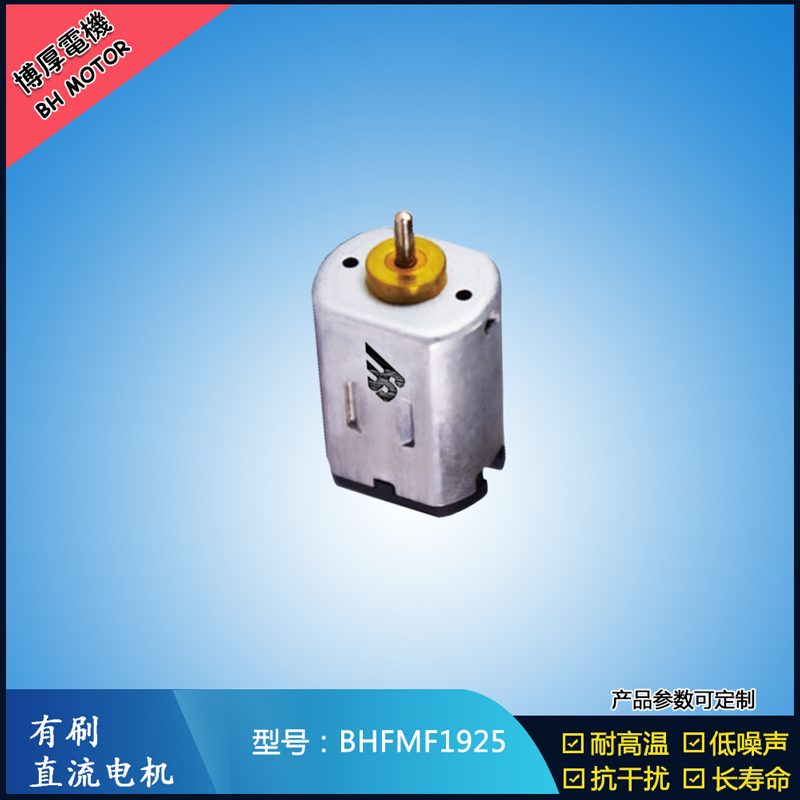 BHFMF1925直流有刷电机2.4V