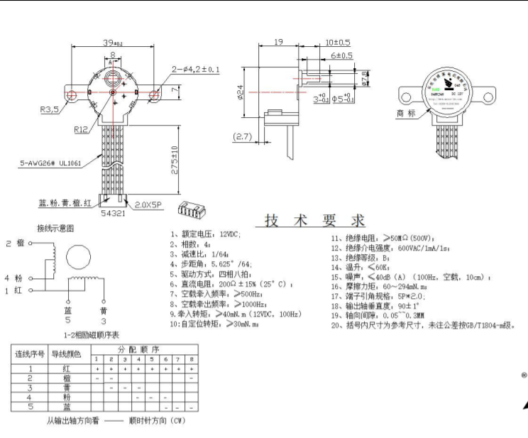 步进电机参数表