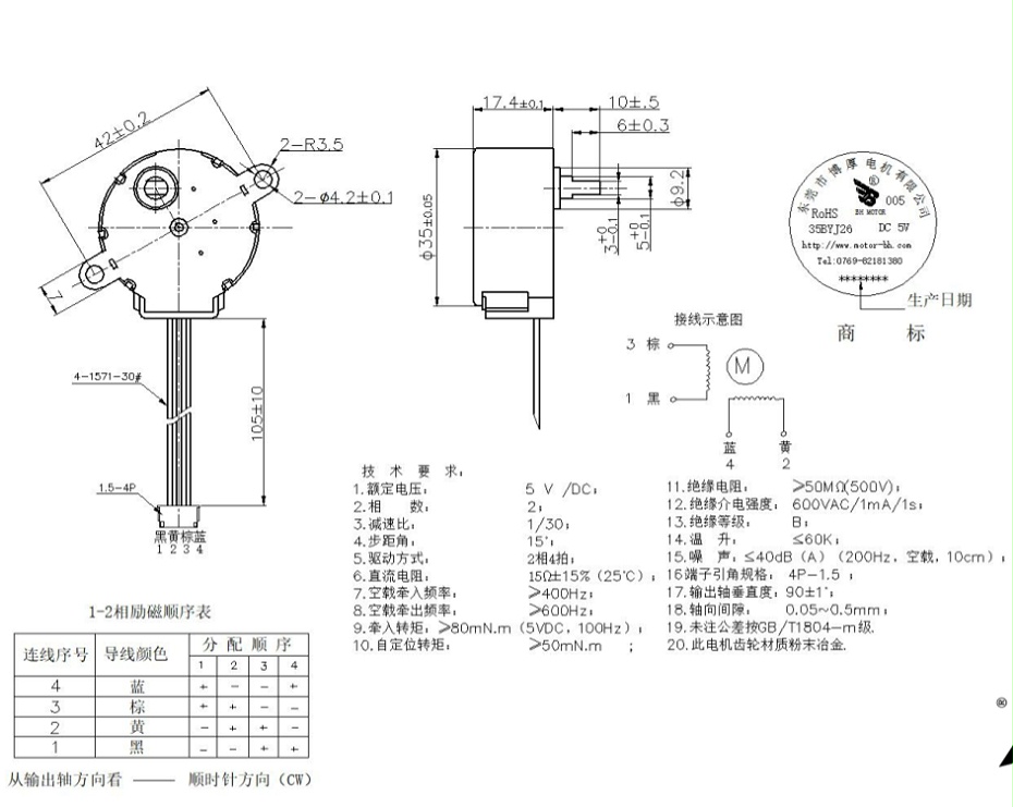 步进电机参数表