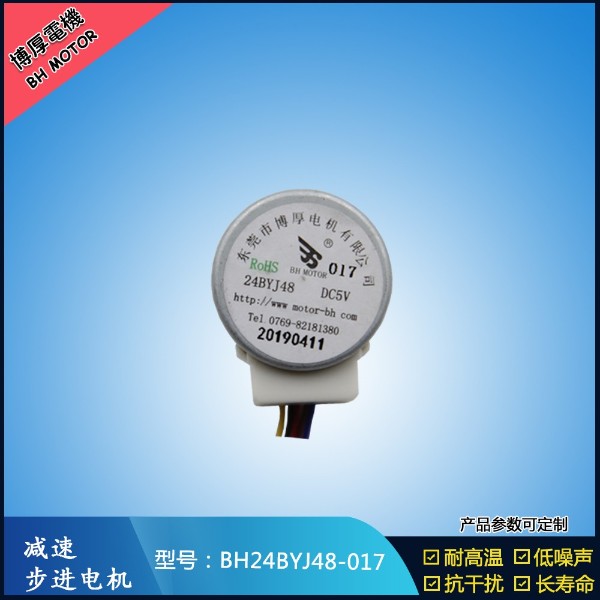 BH24BYJ48-017 12V直流家用电器马达  5V超声波马达