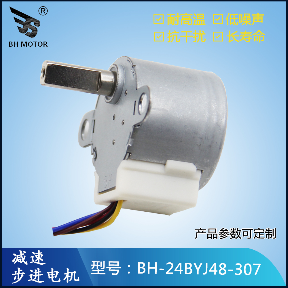打印机机芯步进电机 BH-24BYJ48-307