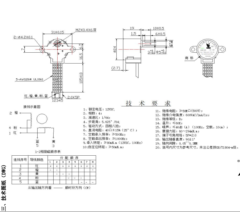 24BYJ48-029_副本