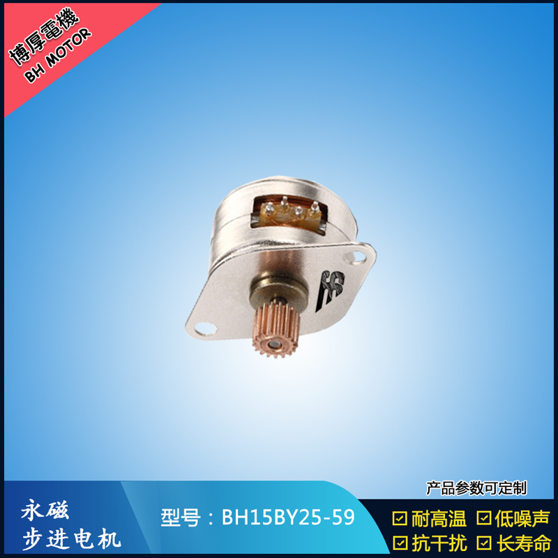 BH15BY25-59永磁步进电机5V 烧烤机马达 旋转展示柜马达 安防监控马达