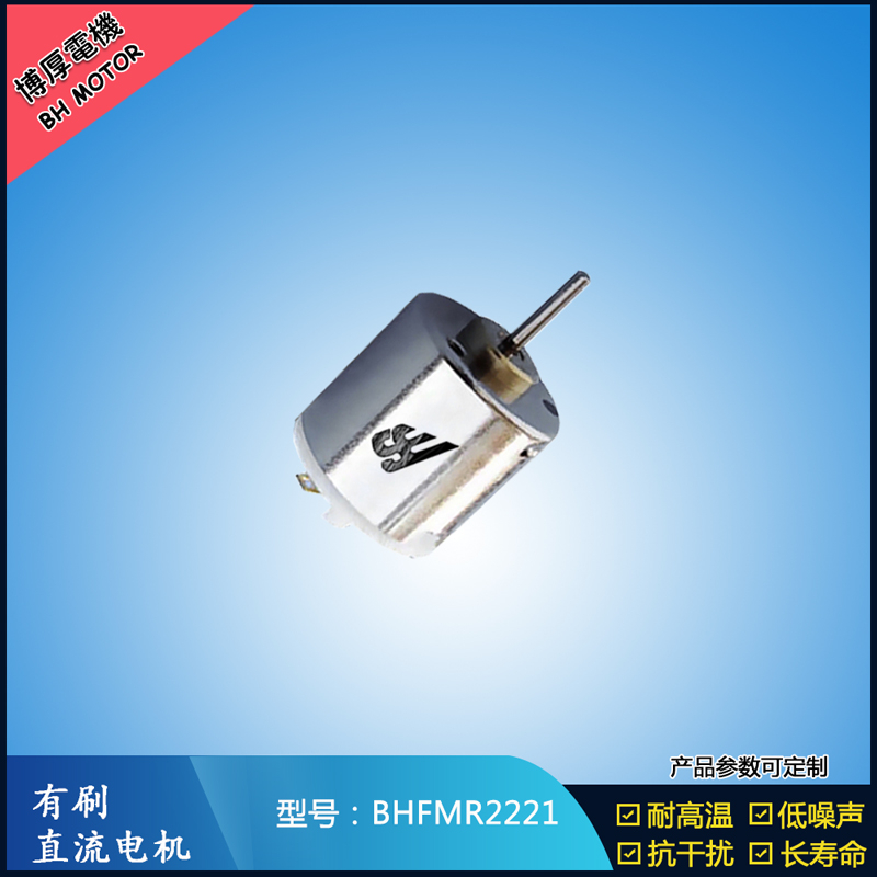 NHFMR2221有刷直流电机 2.4V 5V 7.2V 游乐玩具马达 微型直流伺服电机