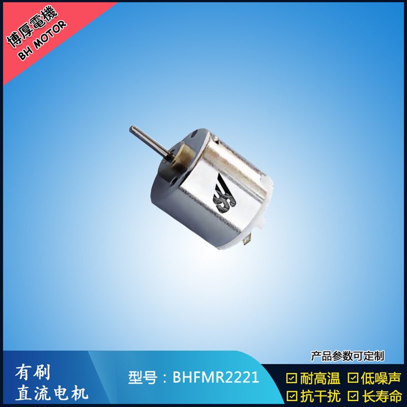 NHFMR2221有刷直流电机 2.4V 5V 7.2V 游乐玩具马达 微型直流伺服电机
