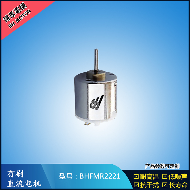 NHFMR2221有刷直流电机 2.4V 5V 7.2V 游乐玩具马达 微型直流伺服电机