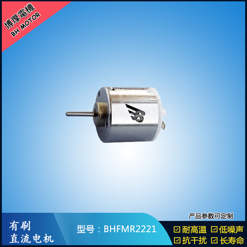 NHFMR2221有刷直流电机 2.4V 5V 7.2V 游乐玩具马达 微型直流伺服电机