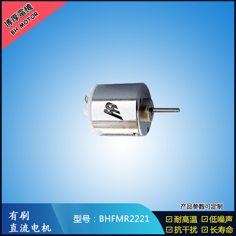 NHFMR2221有刷直流电机 2.4V 5V 7.2V 游乐玩具马达 微型直流伺服电机