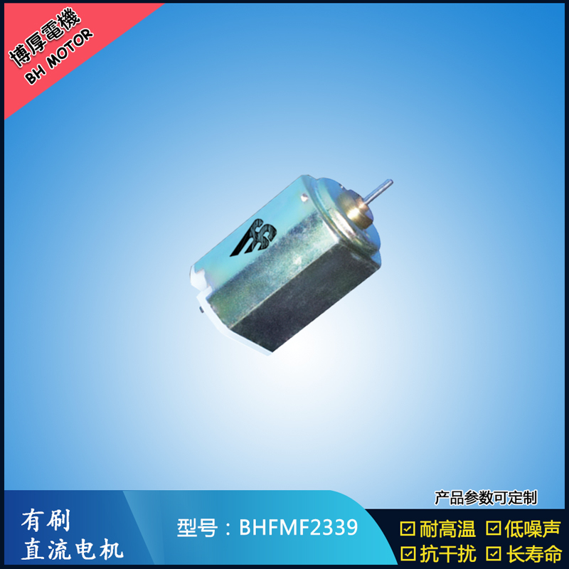 BHFMF2339直流有刷电机 2.4V 医疗器械马达 直流伺服电机 榨汁机马达