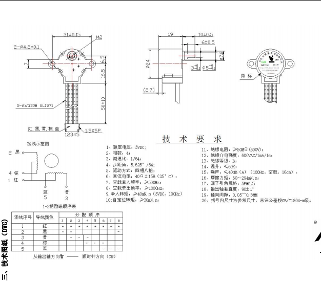 BH-24BYJ48-069