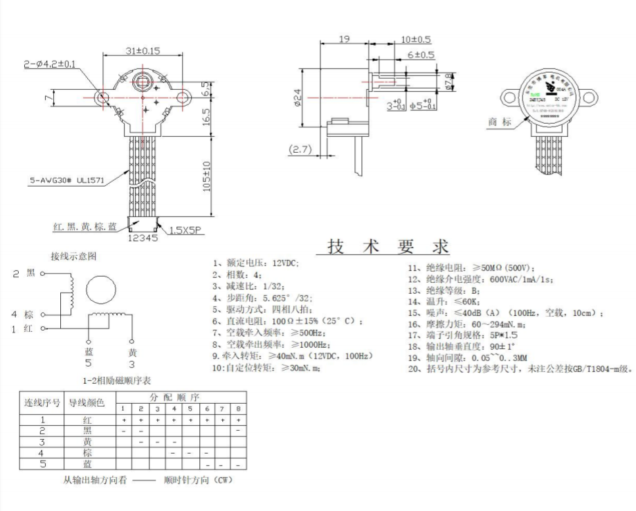 24BYJ电机图纸