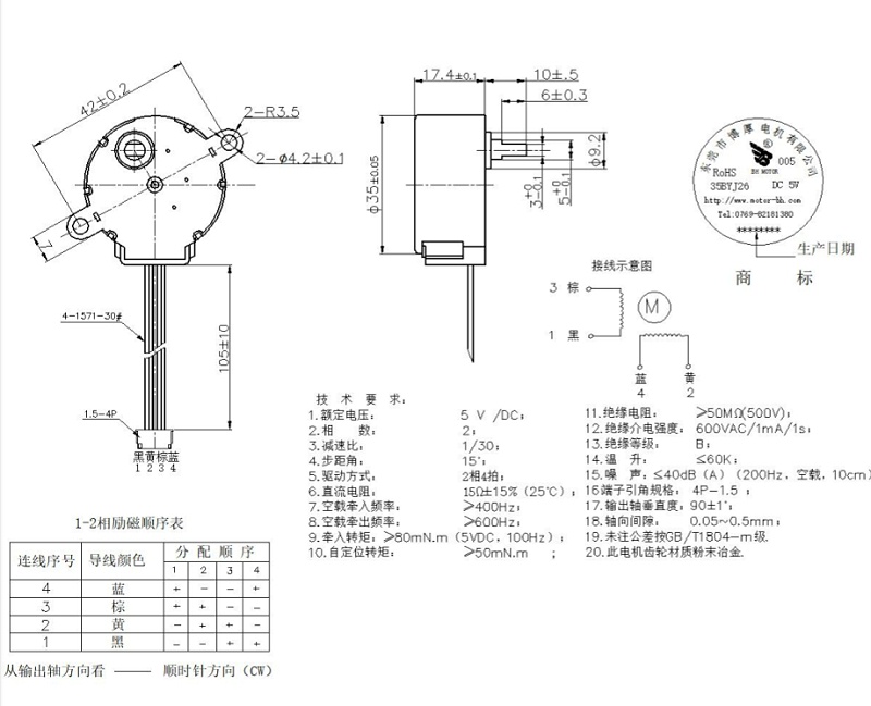 35BYJ26步进电机参数