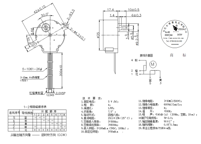 步进电机参数表