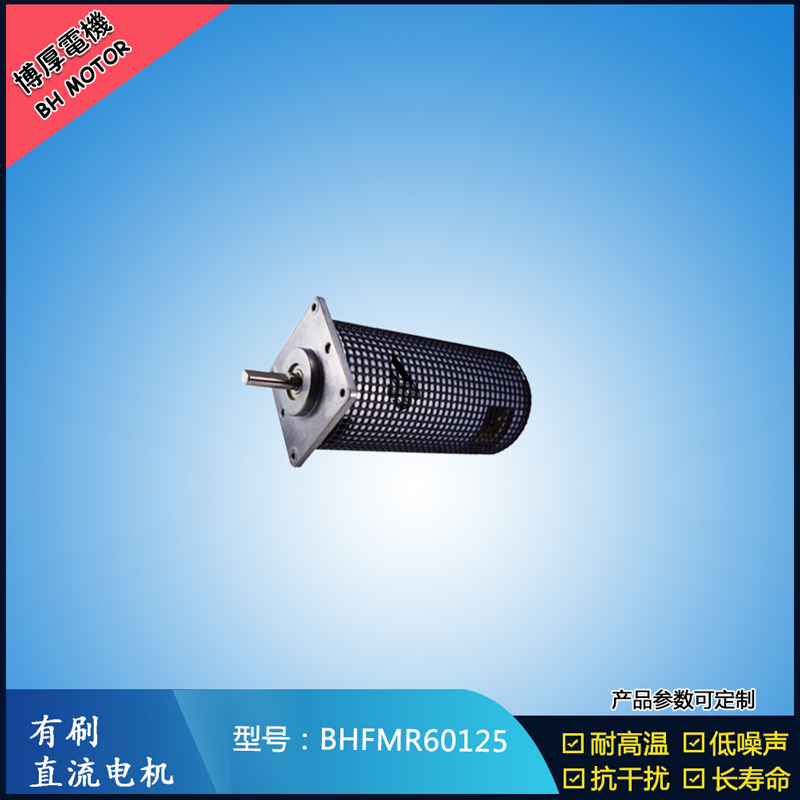 BHFMR60125直流有刷电机 14.4V 美容仪器马达 电子门锁马达 微型马达