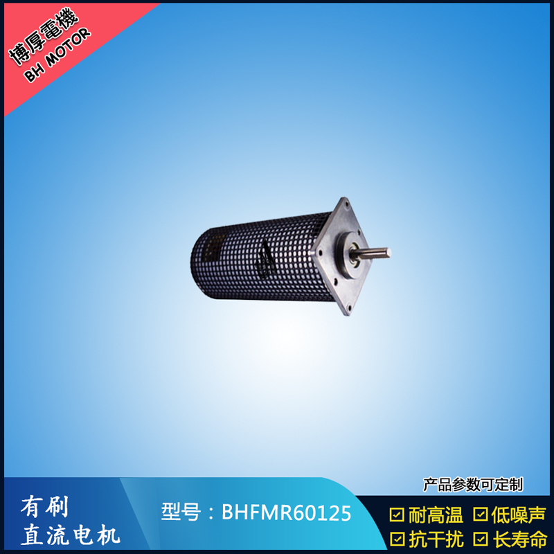 BHFMR60125直流有刷电机 14.4V 美容仪器马达 电子门锁马达 微型马达