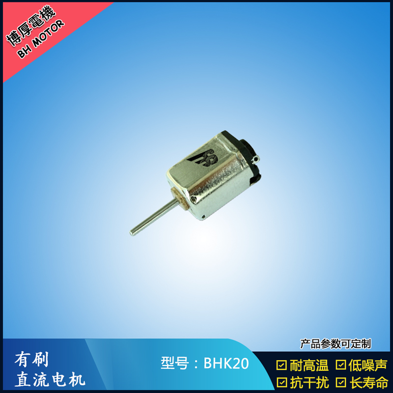 BHK20直流有刷电机 4.8V 美容用品振动马达 K10微型减速马达